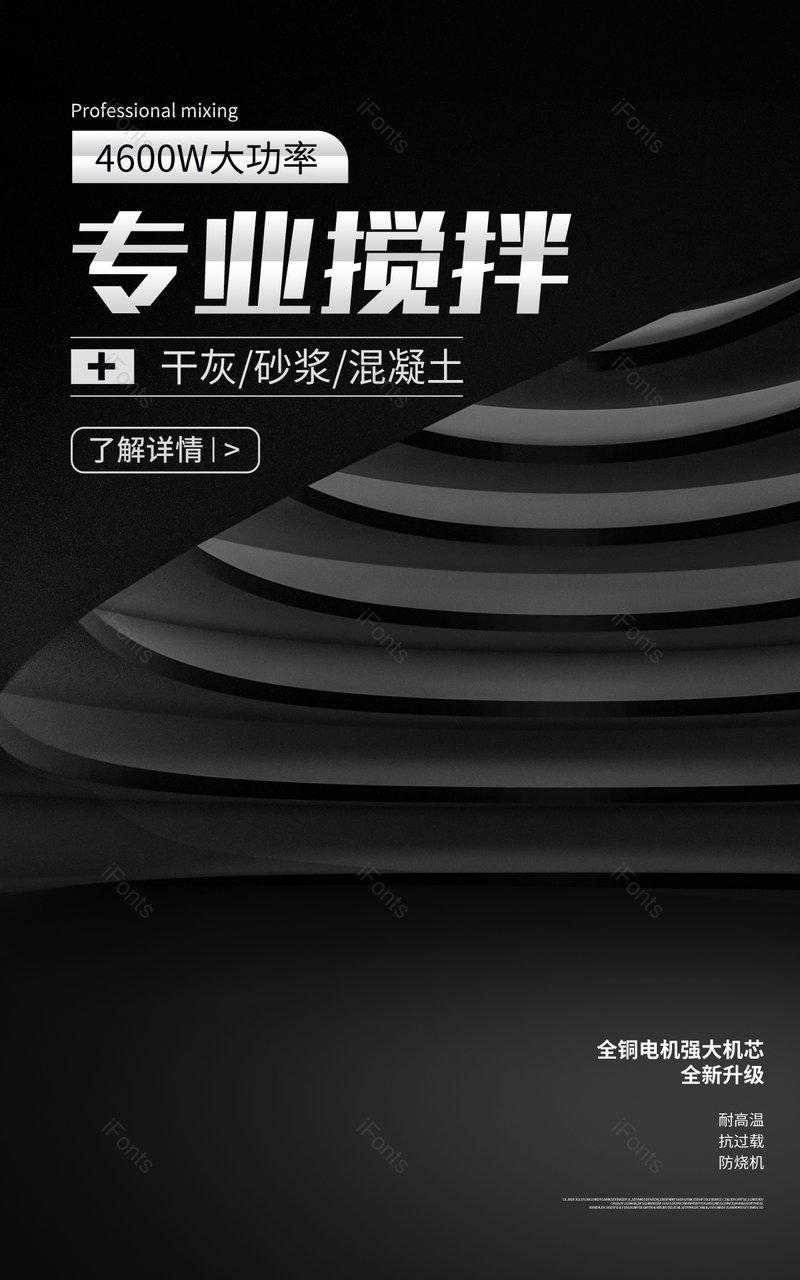 简约五金工具工业级砂浆混凝土搅拌器海报设计模板图片电商,设计模板,设计模板大全,设计模板下载